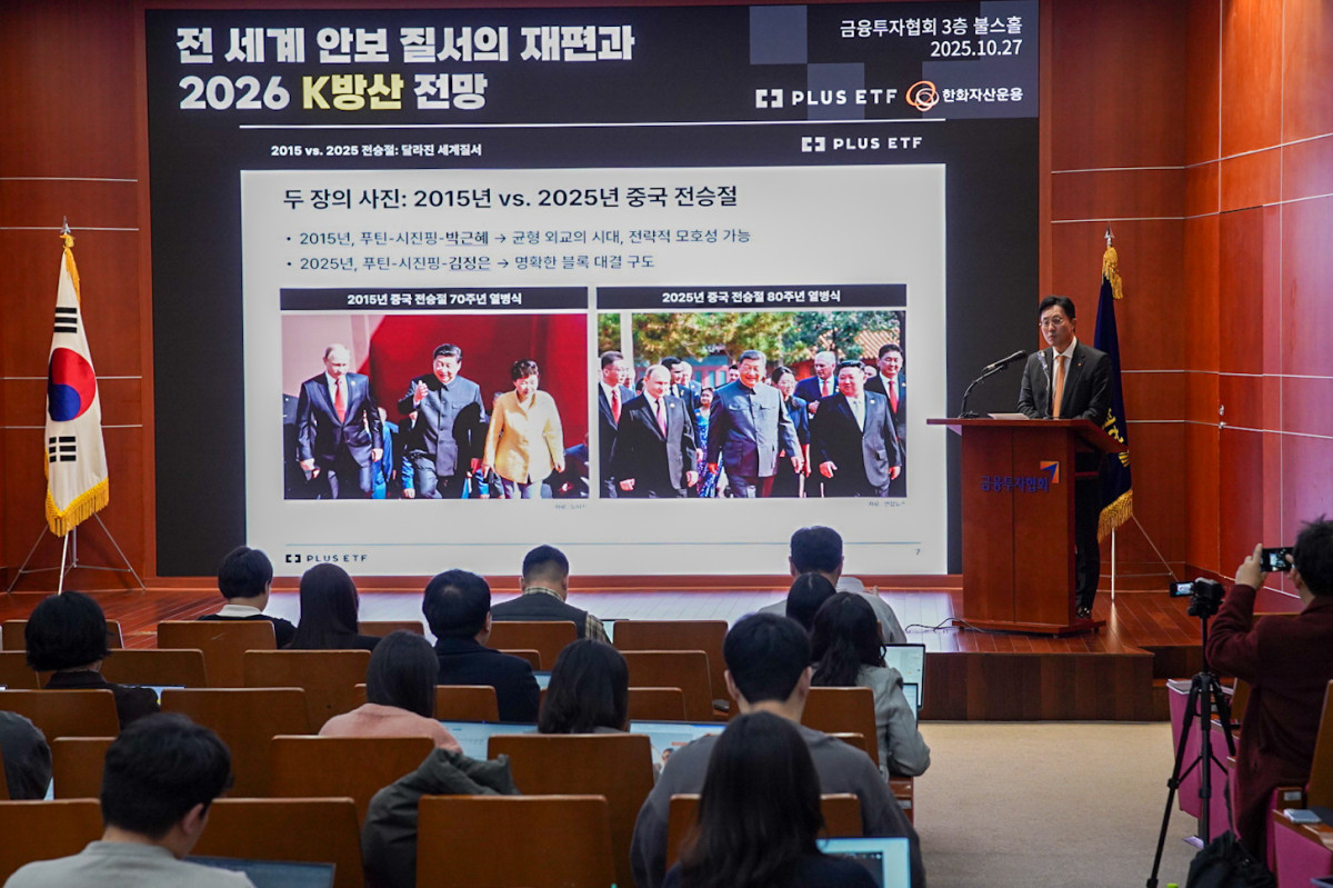 ▲최영진 한화자산운용 최고마케팅책임자(CMO)가 27일 서울 여의도 금융투자협회 불스홀에서 ‘전 세계 안보 질서의 재편과 2026 K방산 전망’ 기자 간담회에서 발표하고 있다. (사진= 한화자산운용)