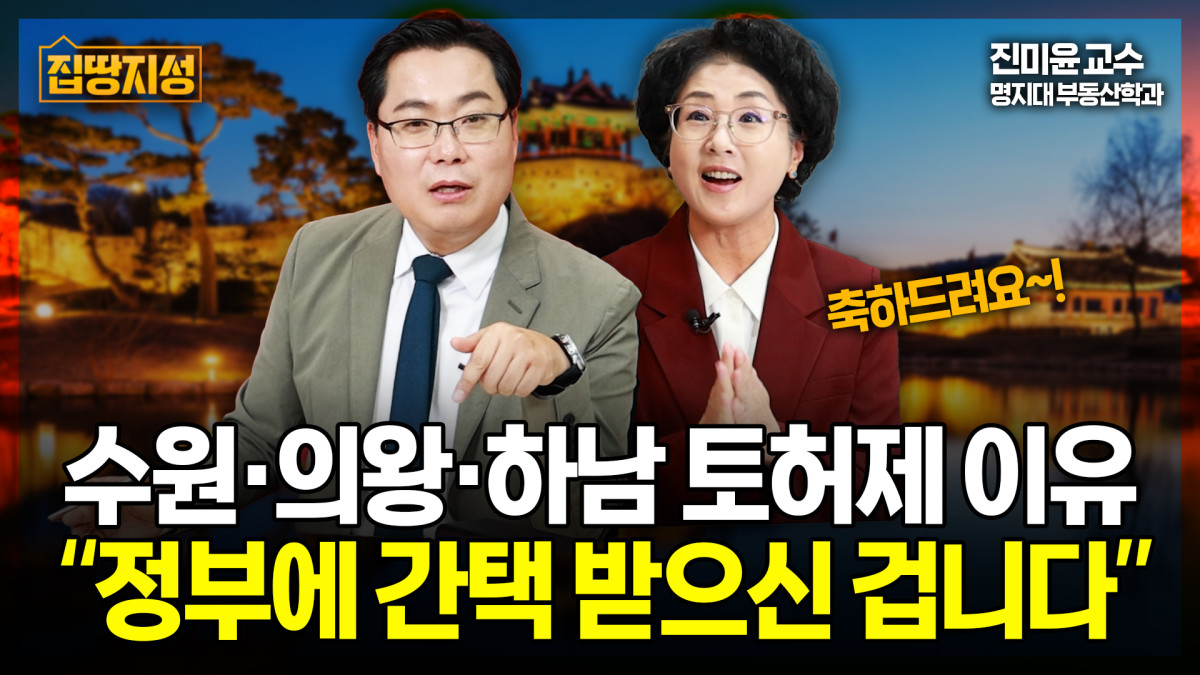 (이투데이TV '집땅지성')