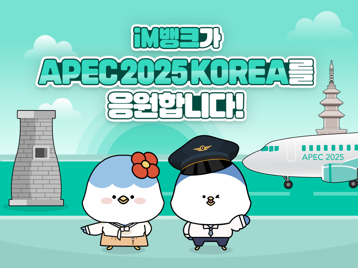 (사진제공=iM뱅크)