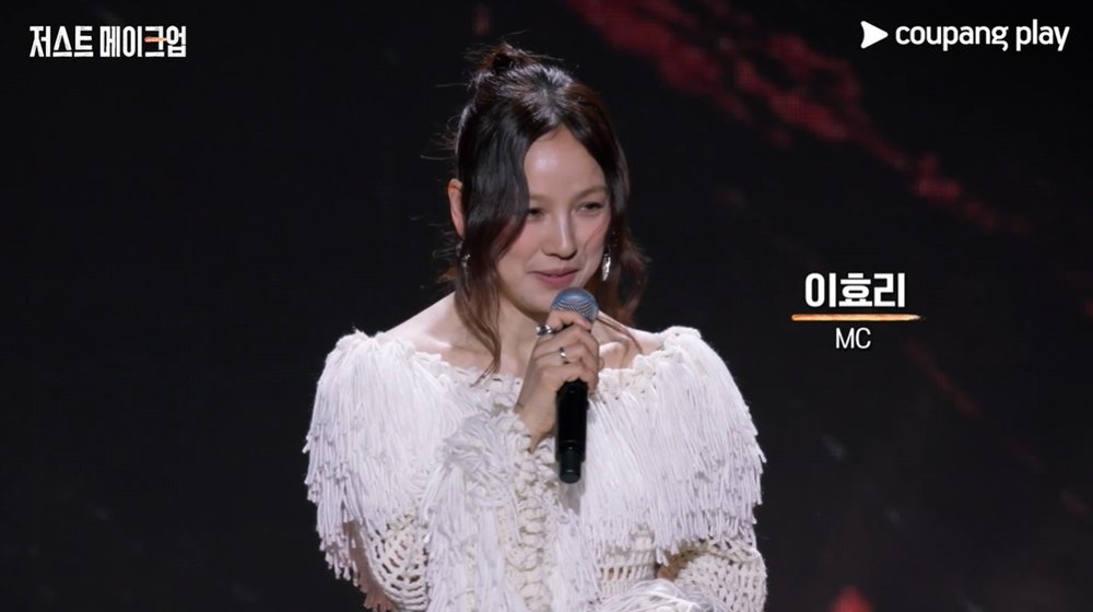 (출처=쿠팡플레이 '저스트 메이크업' 캡처)