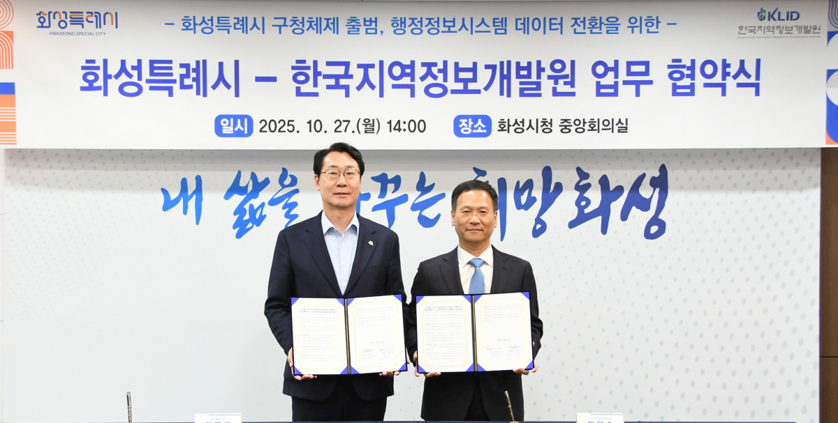 ▲27일 화성특례시청 본관 2층 중앙회의실에서 열린 개발원과 화성특례시 간 ‘화성특례시 구청 신설에 따른 행정정보시스템 데이터 전환 업무협약’ 체결식에서 한국지역정보개발원 박덕수 원장(오른쪽부터 3번째)과 화성특례시 정명근 시장(왼쪽부터 3번째)이 협약서를 들고 양 기관 관계자들과 기념촬영을 하고 있다. (한국지역정보개발원)