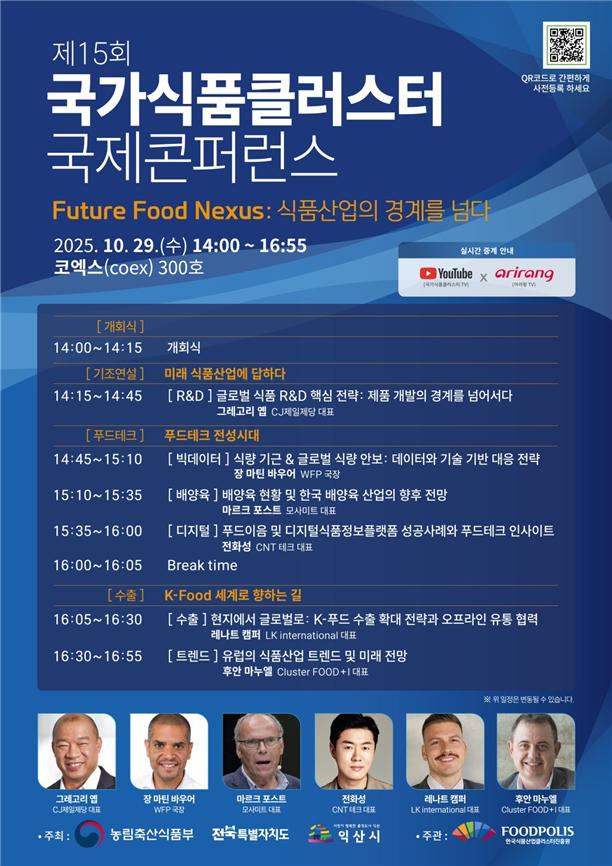 ▲제15회 국제학술대회(콘퍼런스) 포스터 (사진제공=농림축산식품부)