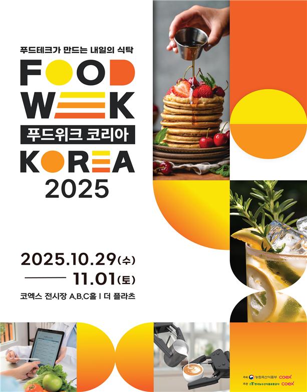 ▲ 푸드위크코리아(FOOD WEEK KOREA)2025 포스터 (사진제공=농림축산식품부)