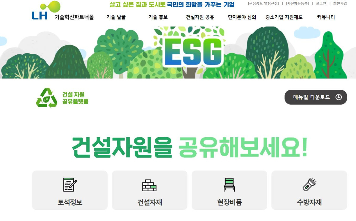 ▲LH ‘건설자원 공유플랫폼’ 화면. (사진제공=LH)