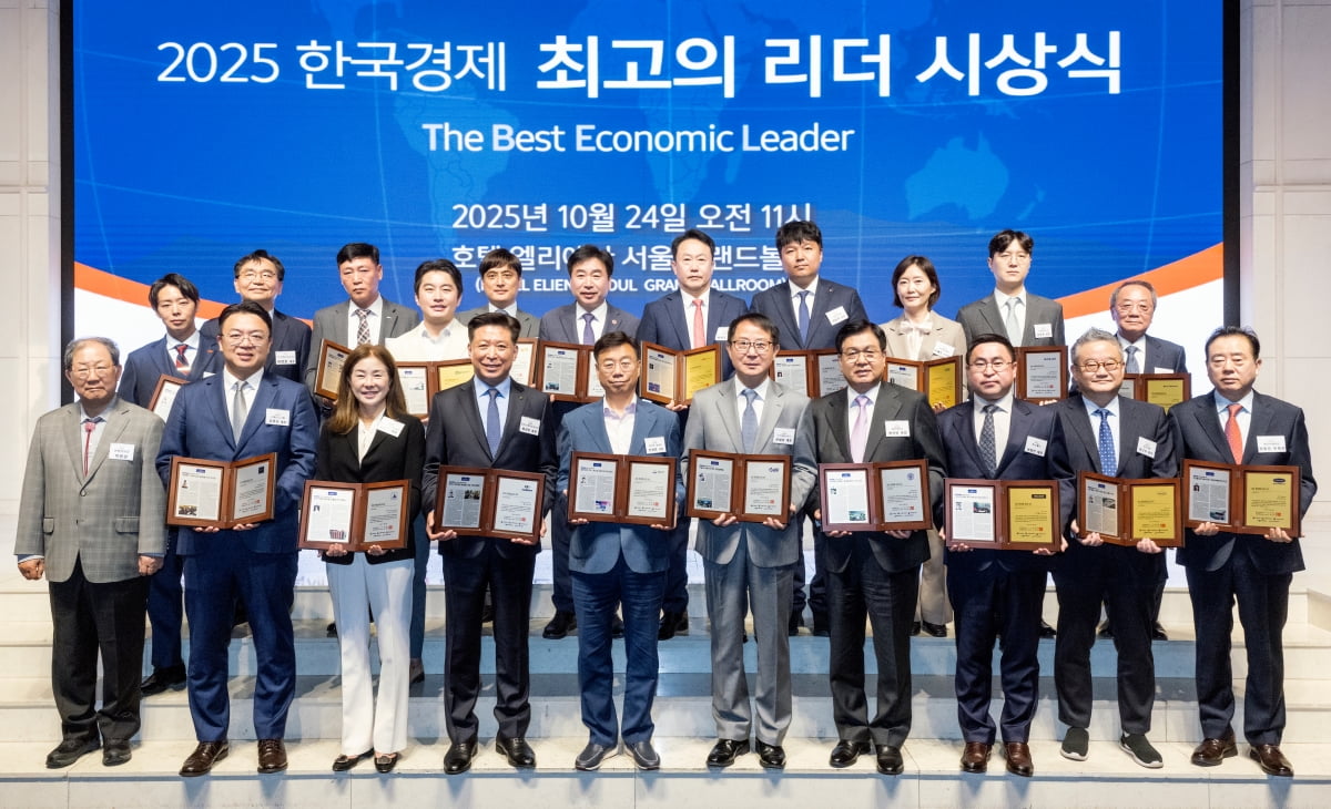 ▲2025 한국경제 최고의 리더 시상식 사진 (사진제공=한국경제)