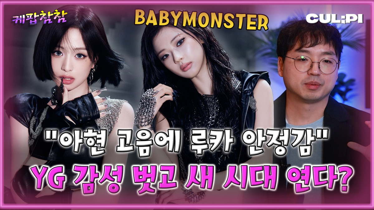 (CUL;PI 컬피 '케팝참참')