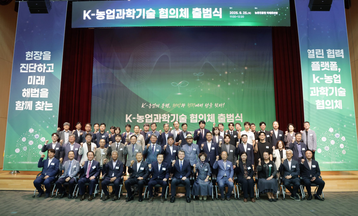 ▲케이-농업과학기술 협의체 출범식 (사진제공=농촌진흥청)