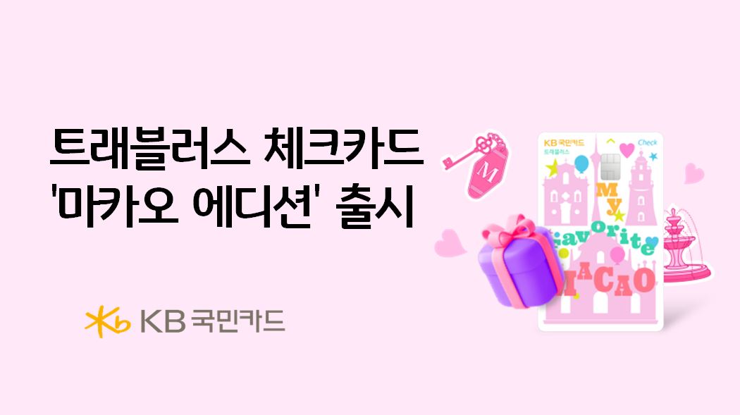 (사진=KB국민카드)