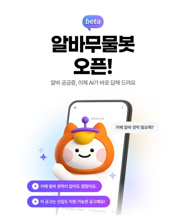 (사진제공=알바몬)