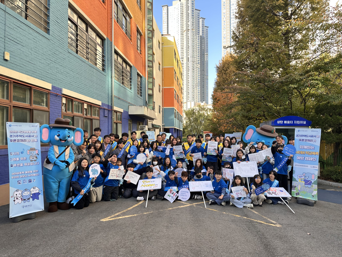 ▲GH 임직원, 푸른나무재단 관계자, 학교전담경찰관, 고양교육지원청 장학사 등 다양한 참가자들이 28일 고양시 상탄초등학교에서 사이버폭력 예방 캠페인에 참여하고 있다. (경기주택도시공사(GH))