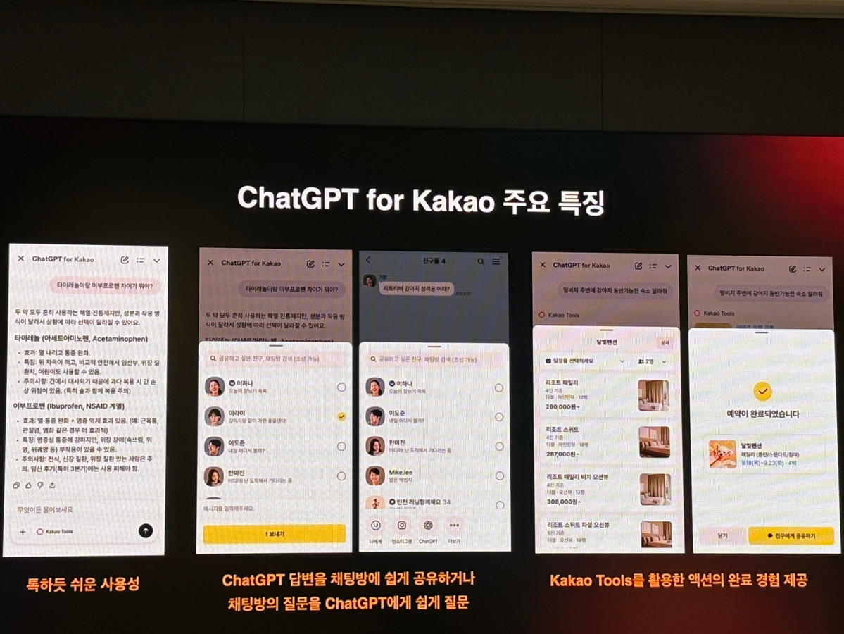 ▲카카오가 28일 출시한 챗GPT 포 카카오의 주요 기능과 활용 방법이 설명된 화면 예시가 안내되고 있다. (김나리 기자)