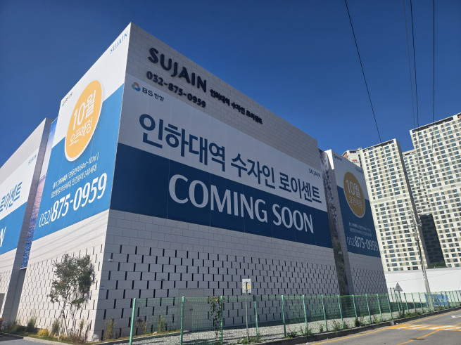 ▲'인하대역 수자인 로이센트' 견본주택 (전보규 기자 jbk@)