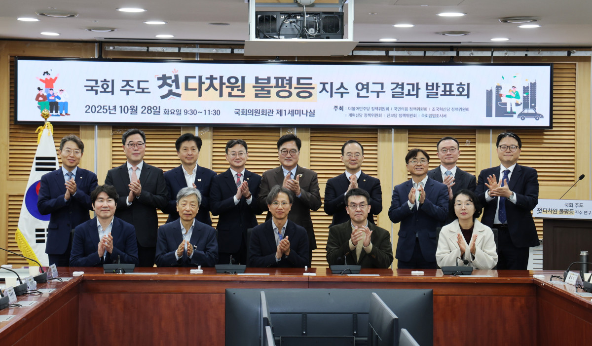 ▲28일 오전 국회의원회관에서 열린 '국회 주도 첫 다차원 불평등 지수 연구결과 발표회'에서 참석자들이 기념사진을 찍고 있다. (사진제공=국회의장실)