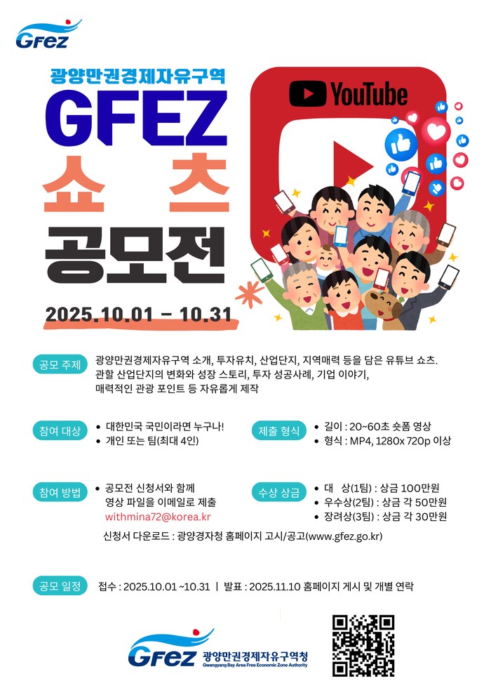 ▲전남도 광양만권경제자유구역청 포스터. (사진제공= 광양만권경제자유구역청)