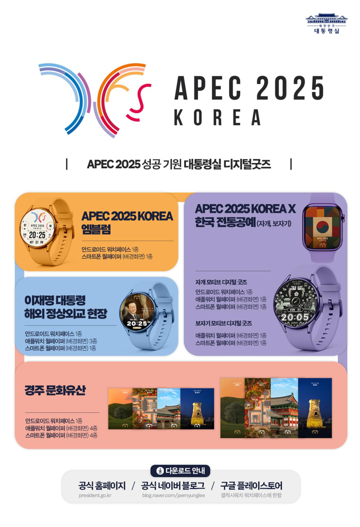 ▲APEC 디지털 굿즈 (이재명 대통령 페이스북)