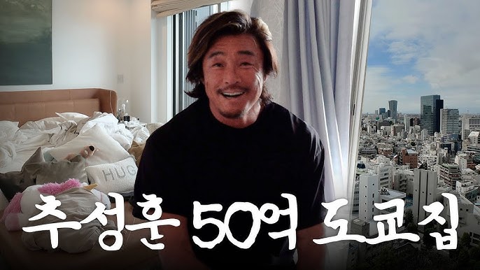 (추성훈 유튜브)