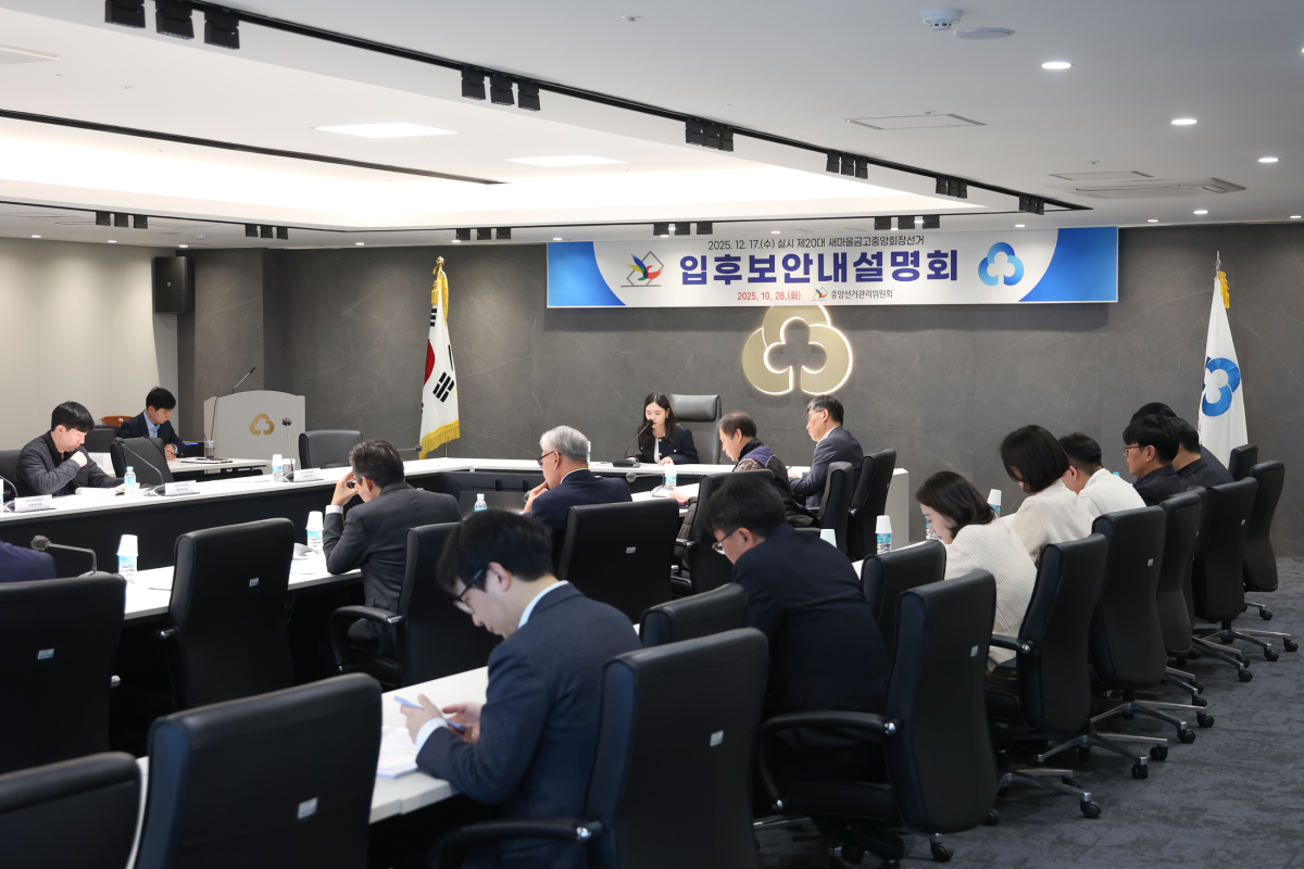 (사진=새마을금고중앙회)