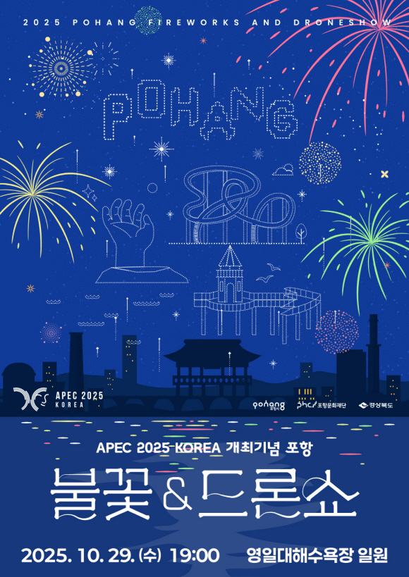 (사진제공=포항시)