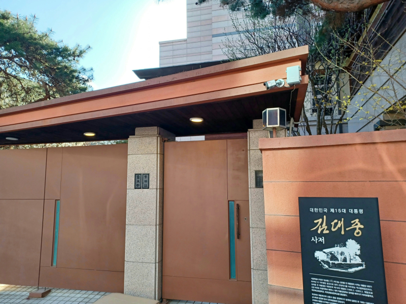 ▲김대중 전 대통령 동교동 사저 (연합뉴스)