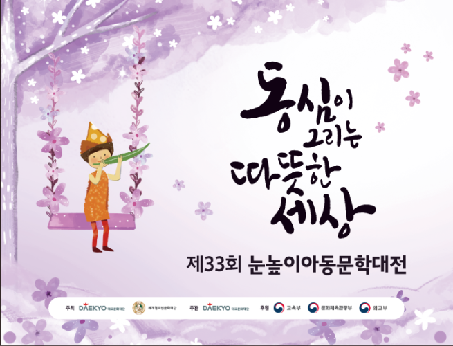 (사진제공=대교그룹)