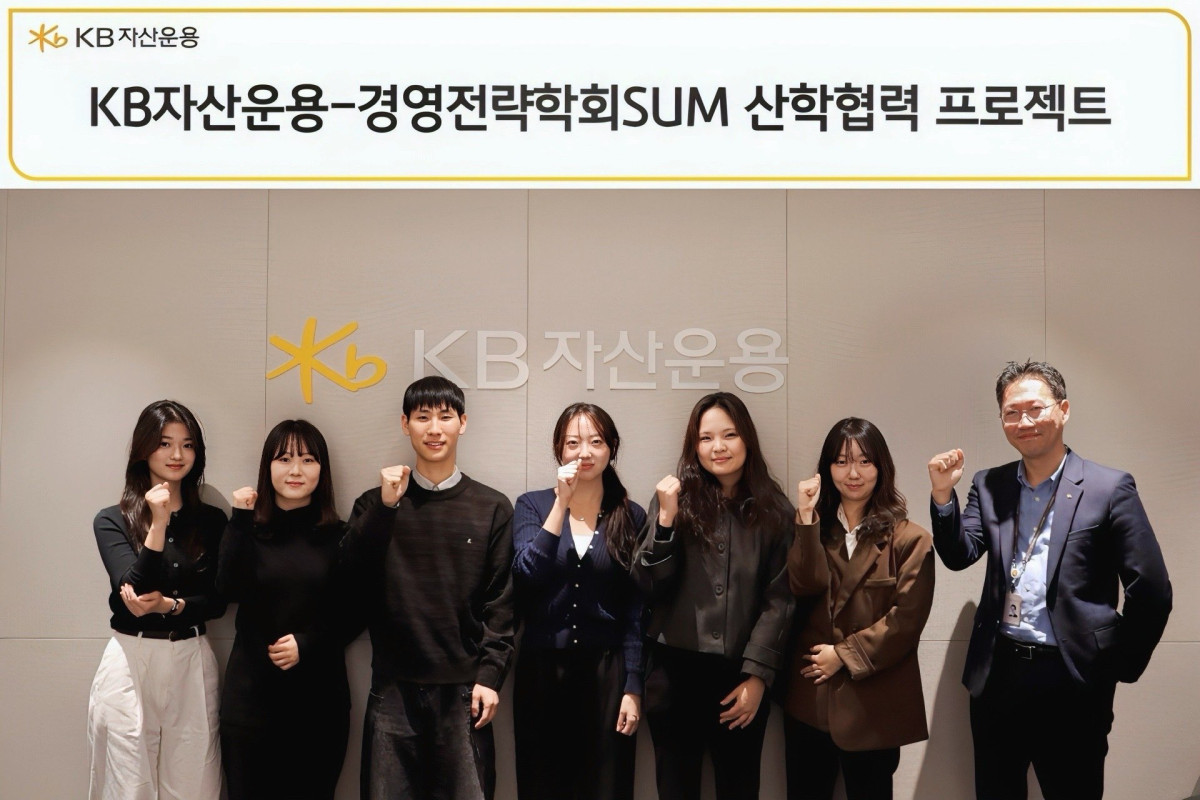 ▲KB자산운용은 28일 서울 여의도 본사에서 ‘KB자산운용-SUM 산학협력 프로젝트’ 킥오프 행사를 진행했다고 29일 밝혔다. 사진=KB자산운용