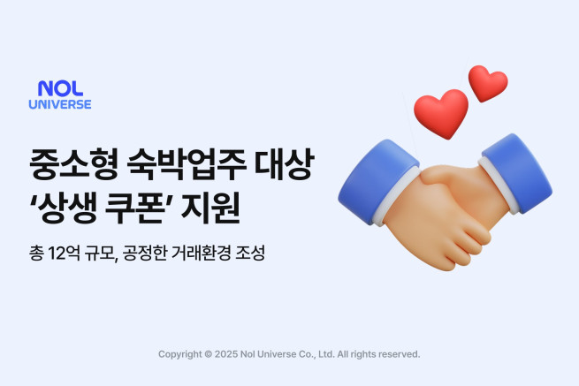 (사진제공=놀유니버스)