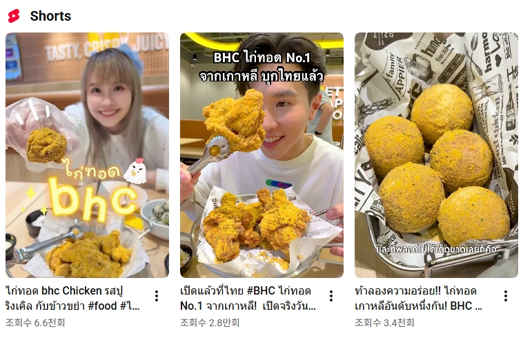 (출처=‘bhc 치킨’ 관련 유튜브 쇼츠 캡처)