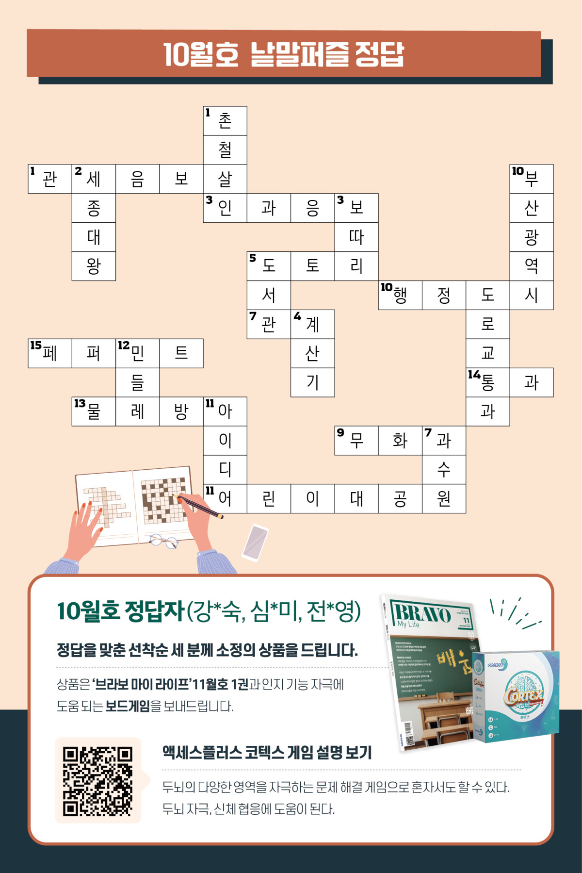 ((브라보 마이 라이프))