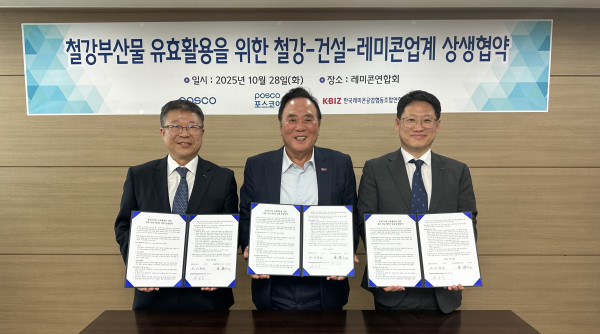 ▲한국레미콘공업협동조합연합회은 28일 레미콘연합회 회의실에서 포스코, 포스코이앤씨와 함께 '철강부산물 유효활용을 위한 철강–건설–레미콘 업계 상생협약'을 체결했다. (사진제공=한국레미콘공업협동조합연합회)