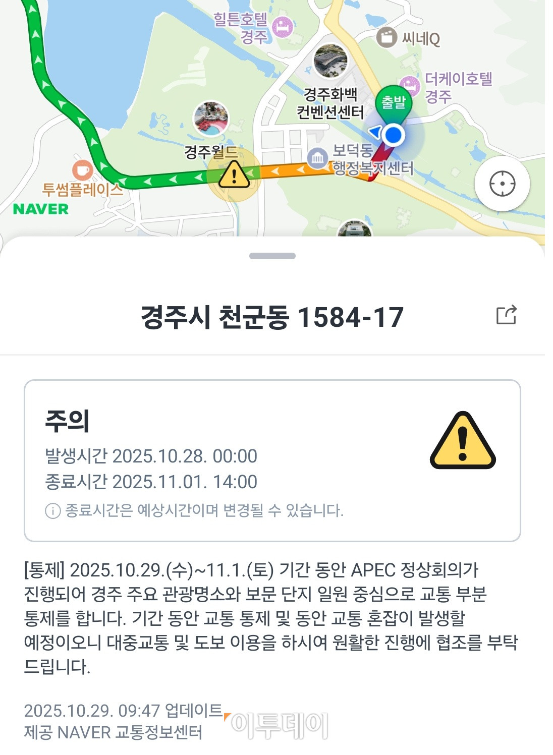 ▲네이버 지도에 뜬 경주 교통 통제 안내문. (정진용 기자)