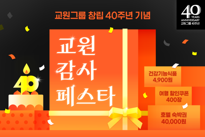 (사진제공=교원그룹)