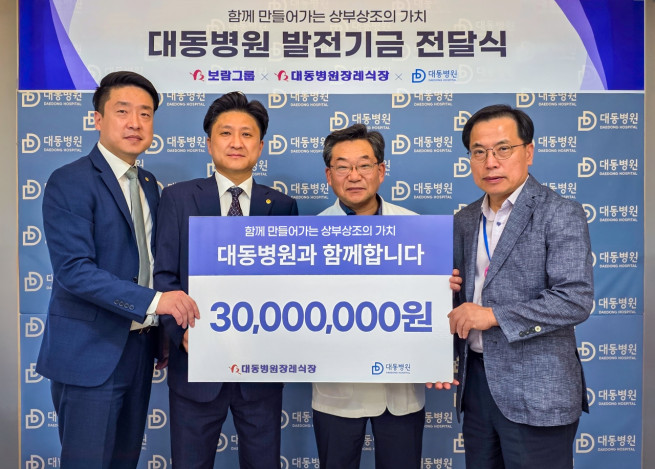 ▲보람상조 직영장례식장인 대동병원장례식장은 최근 대동병원에 발전기금을 전달하고 지역 의료 환경 개선에 힘을 보탰다. 사진은 양측 관계자들이 전달식에서 기념촬영을 하는 모습. (사진제공=보람그룹)