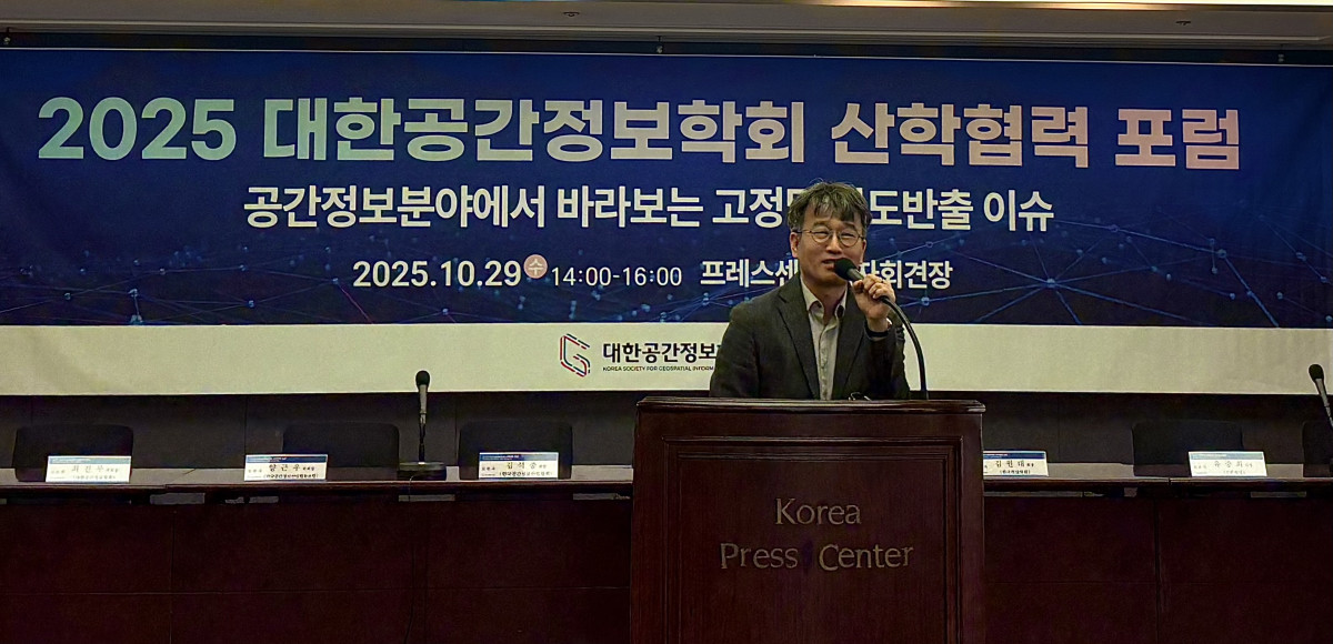 ▲29일 서울시 중구 프레스센터에서 열린 '2025 대한공간정보학회 산학협력 포럼'에서 임시영 국토연구원 부연구위원이 주제발표를 진행하고 있다. (임유진 기자 newjean@)