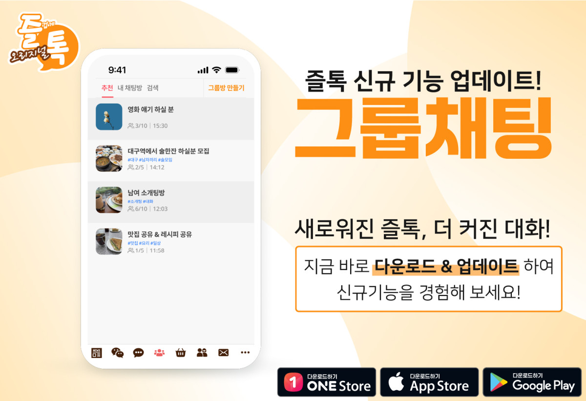 (즐톡 제공)