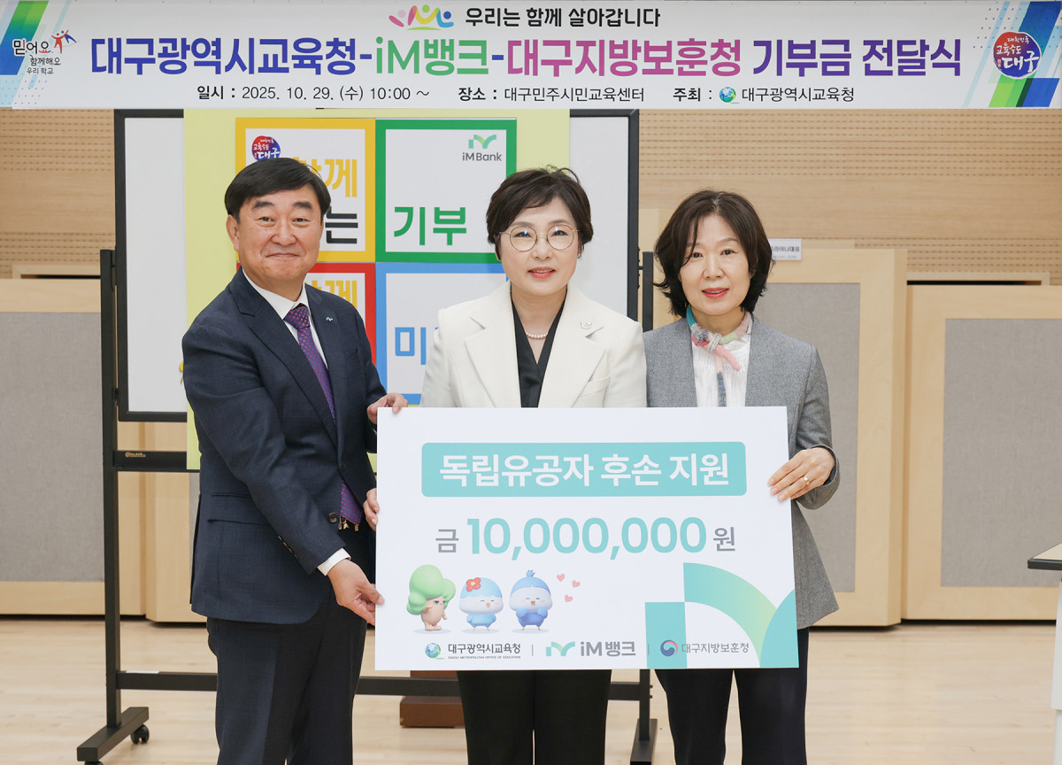 ▲(왼쪽부터)이준혁 iM뱅크 본부장, 이혜정 대구시교육청 미래교육과장, 장세연 대구지방보훈청 복지과장이 기념사진을 촬영하고 있다. (사진제공=iM뱅크)