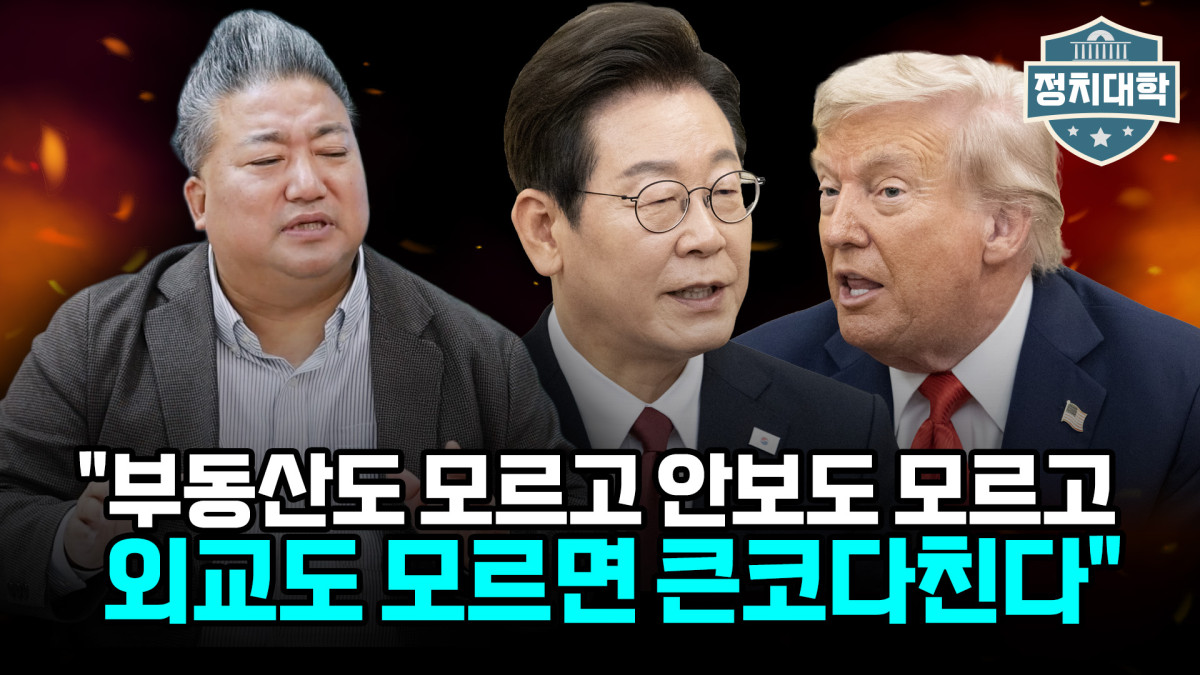 (이투데이TV '정치대학')