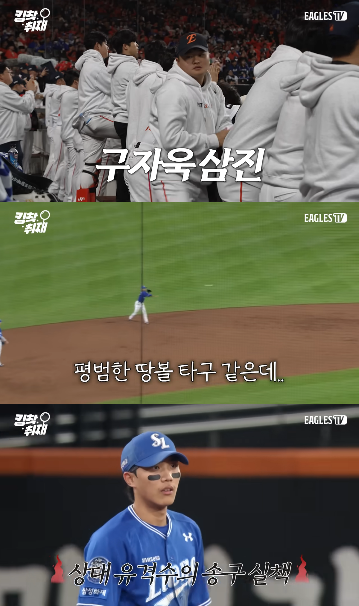 ▲네티즌들이 지적한 한화 이글스 유튜브 채널의 영상 자막. (출처=유튜브 채널 'Eagles TV')