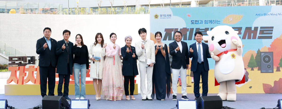 ▲진혜진·김선준 경기도의회 홍보대사와 가수 및 행사 참여자들이 29일 수원 경기융합타운 광장에서 열린 도민과 함께하는 자치분권 콘서트 무대에 함께하고 있다. (경기도의회)