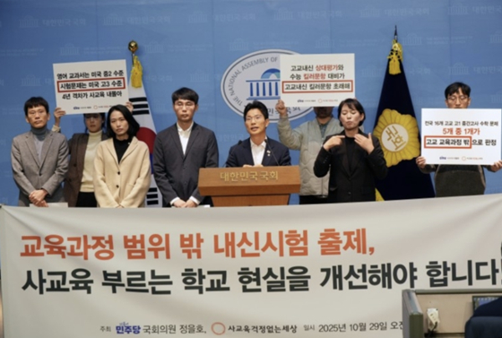 ▲29일 국회 소통관에서 정을호 더불어민주당 의원과 사교육걱정없는세상 회원들이 고교 내신 시험을 분석한 결과를 공개하고 있다. (정을호 의원실)