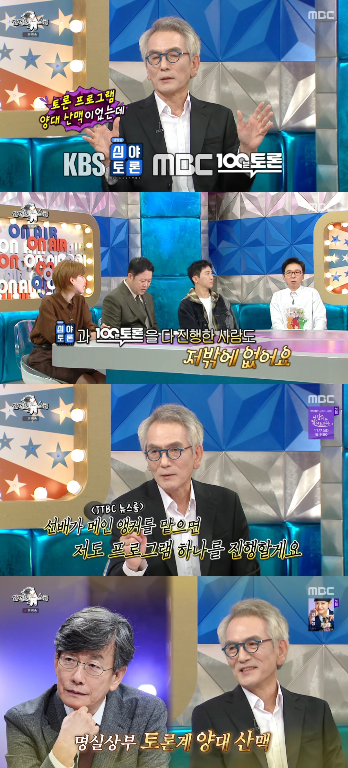 (출처=MBC '라디오스타' 캡처)