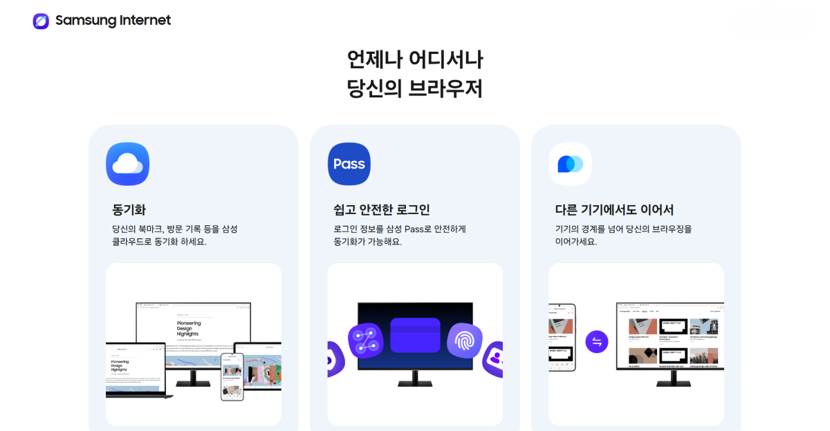 ▲삼성 인터넷 이미지 (자료제공=삼성전자)