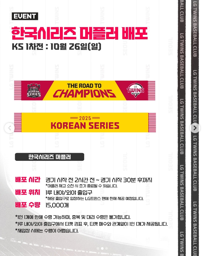 (출처=‘LG트윈스’ 공식 SNS 계정 캡처)