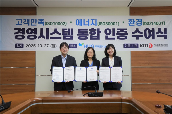 ▲27일 주택도시보증공사 본사 19층 중회의실에서 열린 ‘ISO(국제표준화기구) 통합인증 수여식’에서 주요 참석자들이 기념 촬영을 하고 있다. (왼쪽부터 HUG 최우규 경영지원팀장, HUG 박문랑 안전고객실장, 한국경영인증원 황은주 대표) (HUG)