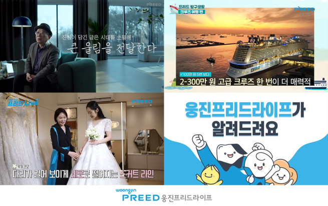 ▲웅진프리드라이프 SNS 콘텐츠 이미지. (사진제공=웅진프리드라이프)