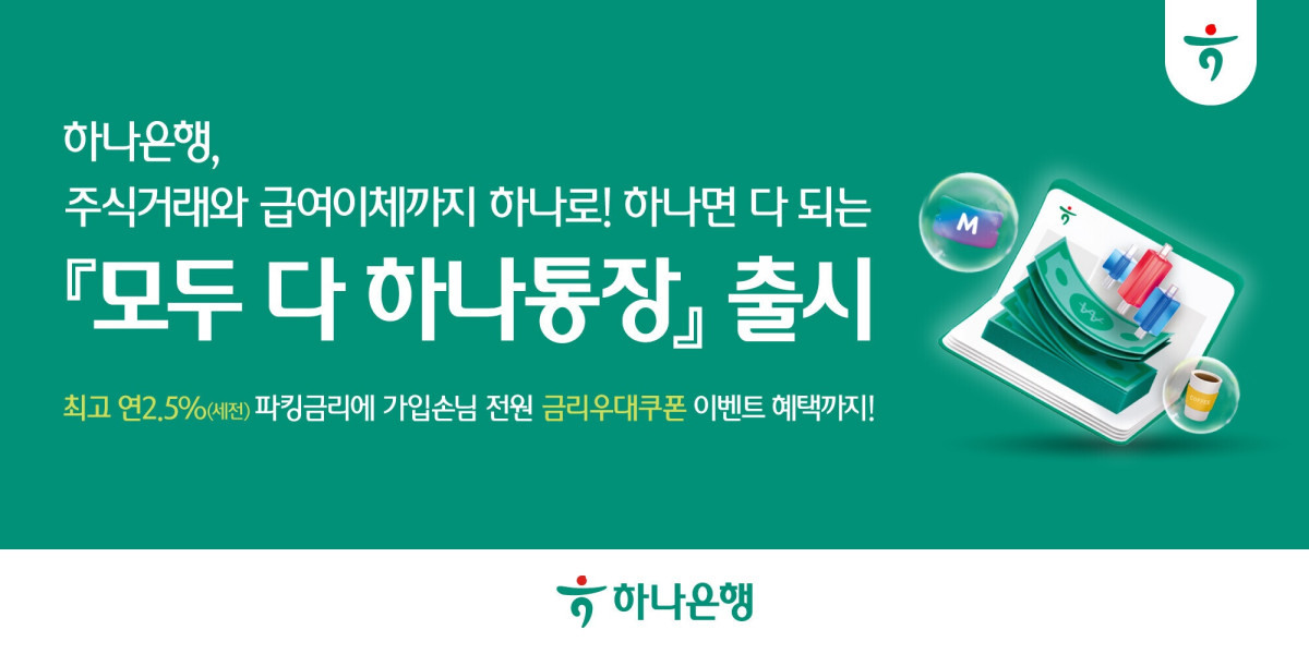 (사진제공=하나은행)