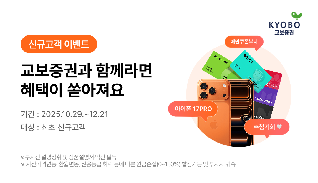 (사진=교보증권)