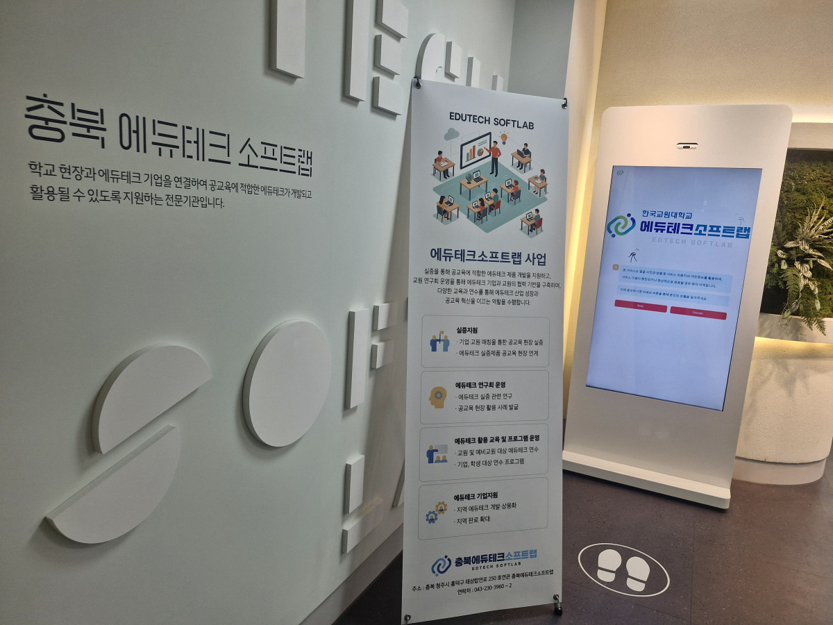 ▲충북 에듀테크 소프트랩(한국교원대) 입구.  (손현경 기자)