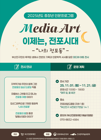 ▲"이제는 전포시대" 메인 키비쥬얼 (사진제공=진구청 )