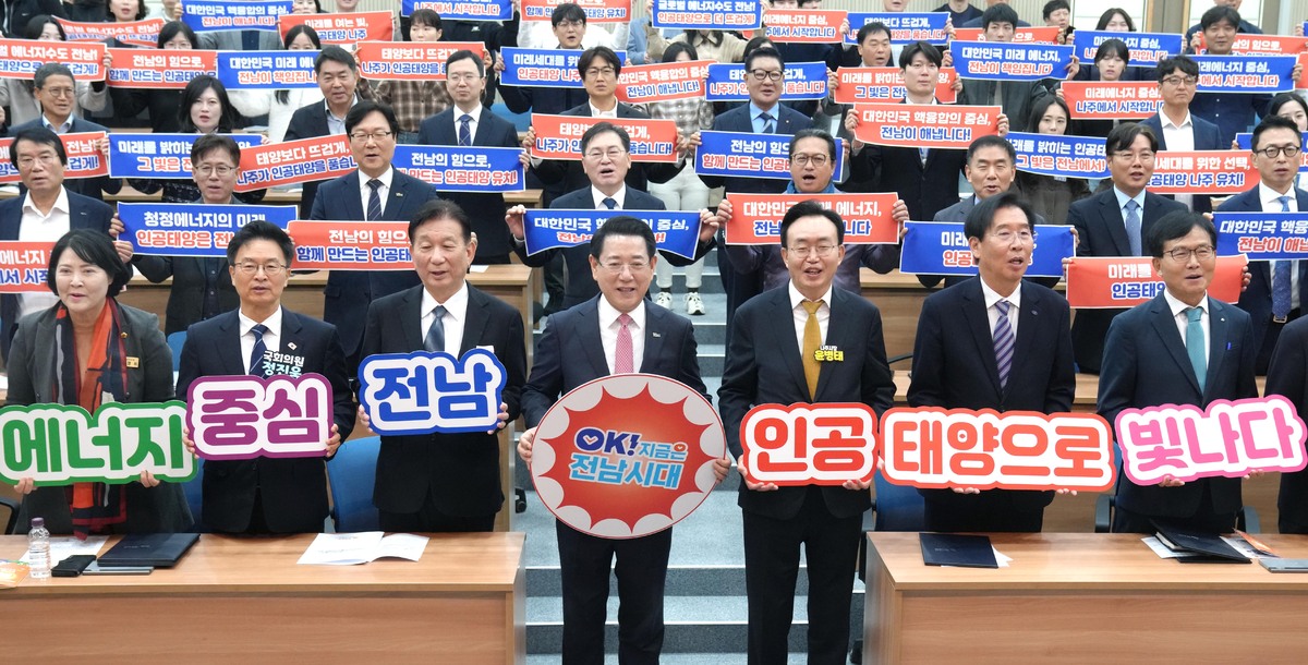 ▲전남도가 인공태양 연구시설 유치추진위원회 출범식.  (사진제공=전남도)