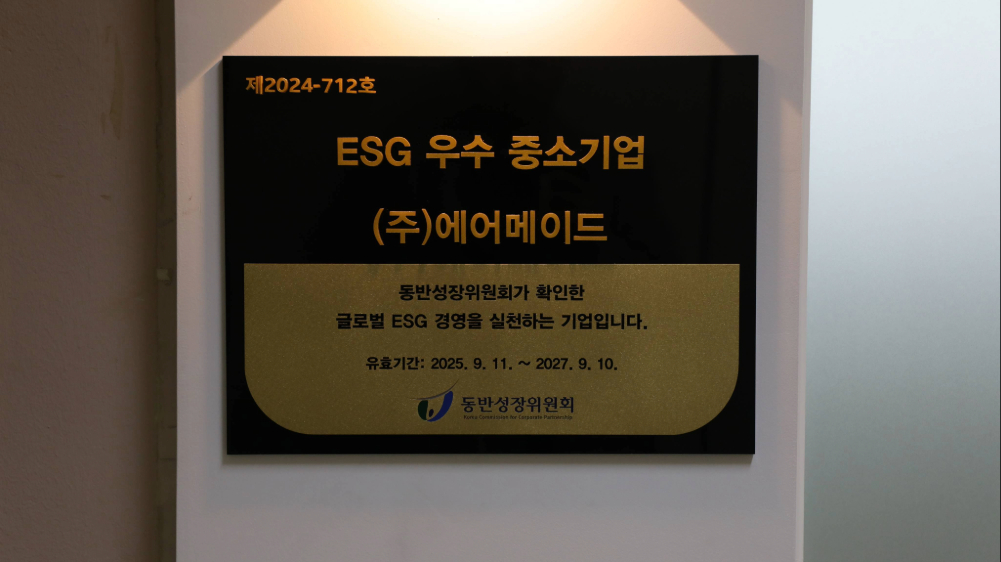 (에어메이드 제공)